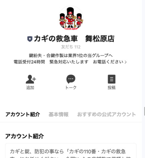 LINE 友だち追加