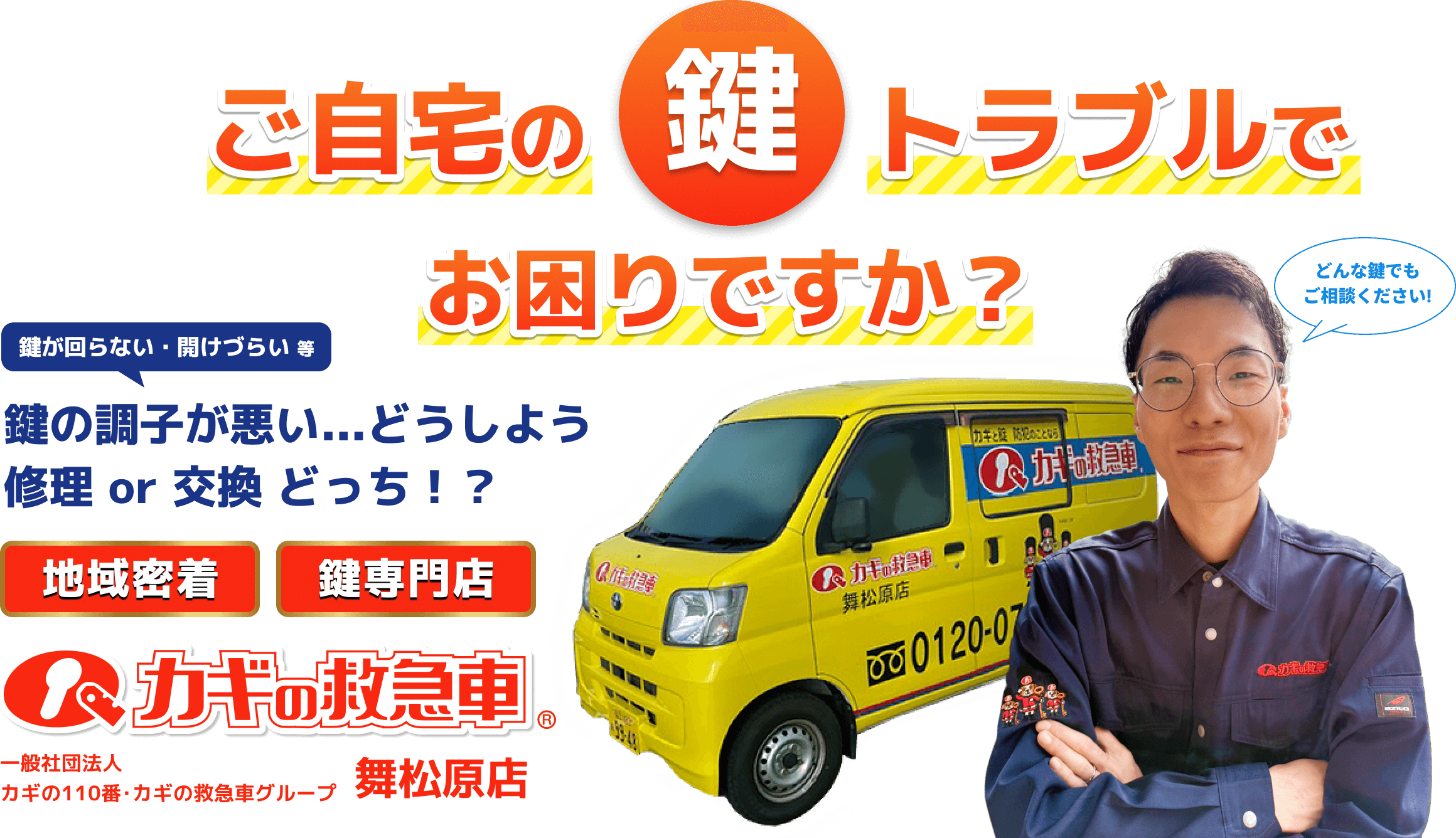 ご自宅の鍵トラブルでお困りですか？