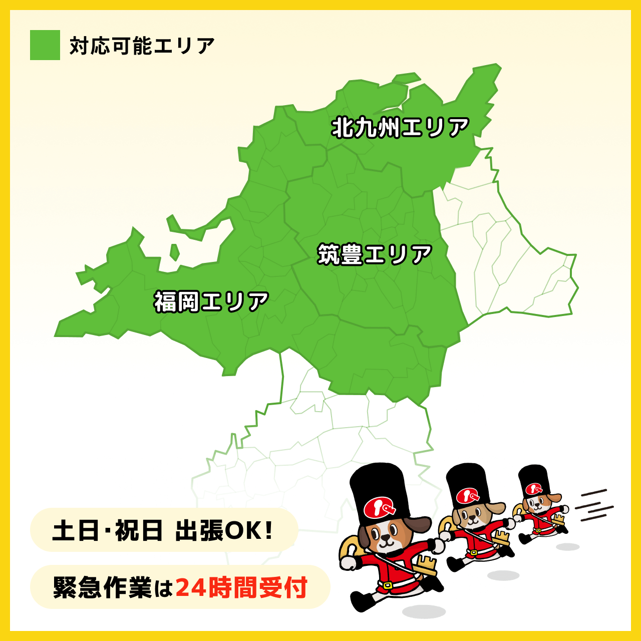 対応可能エリア