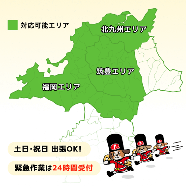 対応可能エリア