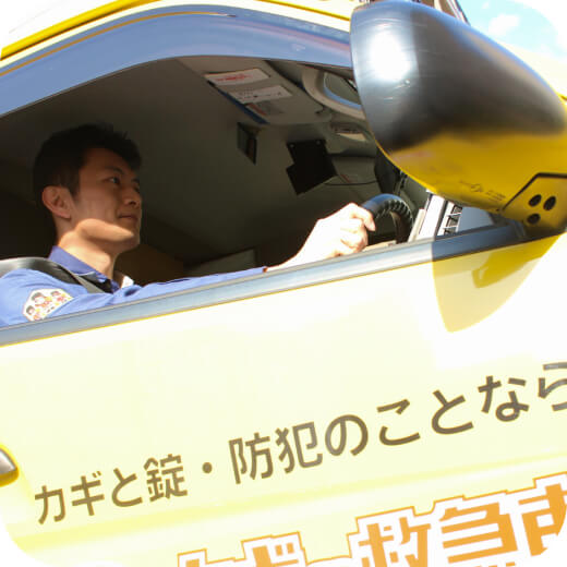 現場確認•お見積り