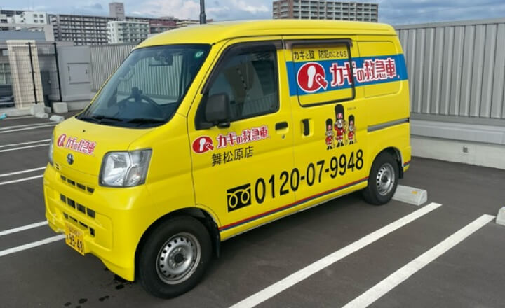 初めての鍵交換も安心