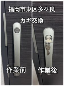 【福岡市東区多々良】置き引き被害によるMIWA U9の緊急カギ交換（15,400円）