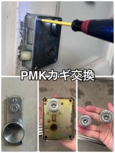 糟屋郡志免町で玄関カギ交換｜MIWA PMK U9を15,400円・10分で対応